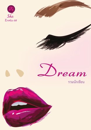 she erotic 08 : DREAM