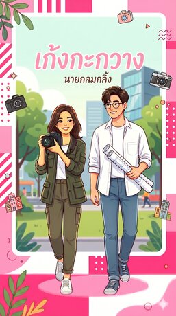 เก้งกะกวาง