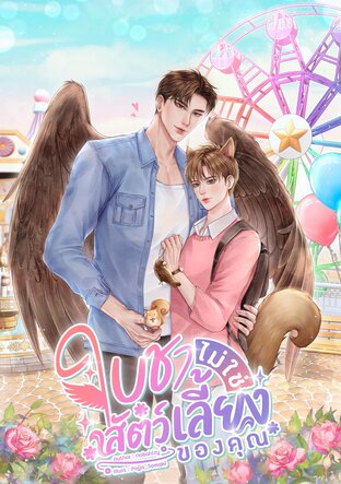 ใบชาไม่ใช่สัตว์เลี้ยงของคุณ | Hybrid - Animalverse