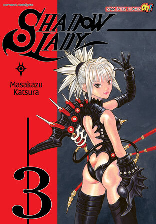 SHADOW LADY New Edition.เล่ม 03 (จบ)