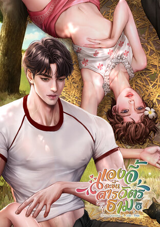 แองจี้จะขึ้นสารวัตรธาม