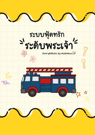 ระบบฟู้ดทรักระดับพระเจ้า เล่ม 7