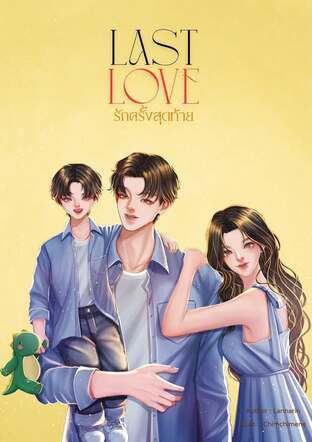 Last Love รักครั้งสุดท้าย