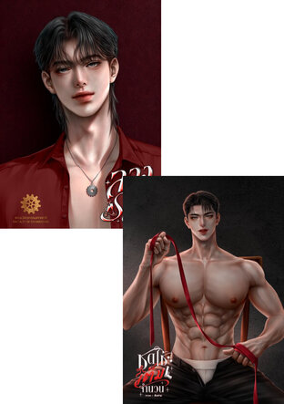 SET หนุ่มหล่อคลั่งรัก