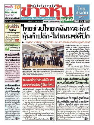 ข่าวหุ้น วันจันทร์ที่ 25 พฤษภาคม พ.ศ.2569