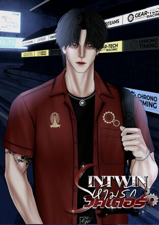 SINTWIN | ห้ามรักวิคเตอร์