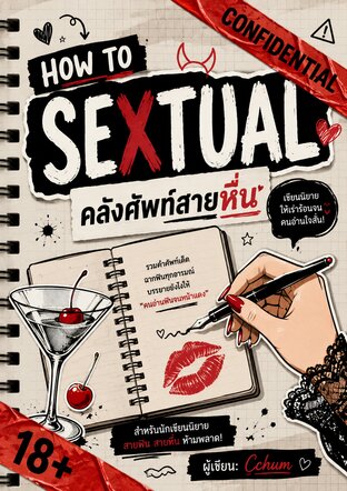 SEXTAUL:คลังศัพท์สายหื่น