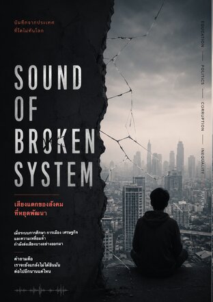 Sound of Broken System