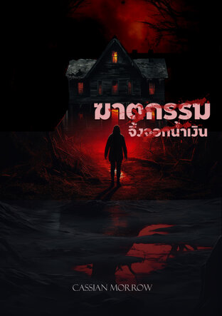 ฆาตกรรมจิ้งจอกน้ำเงิน