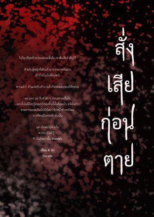 สั่งเสียก่อนตาย