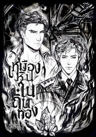 เหมืองหินในถิ่นทอง