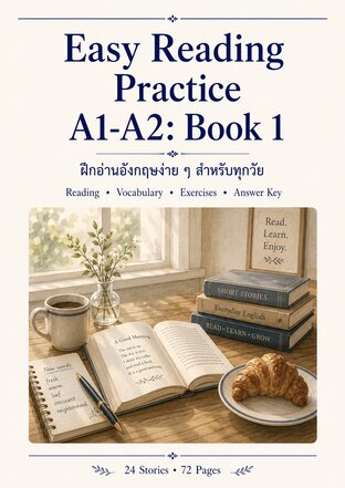 Easy Reading Practice A1-A2: Book 1 ฝึกอ่านอังกฤษง่าย ๆ สำหรับทุกวัย