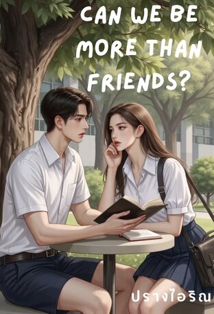 ปล้นรักเพื่อนสนิท