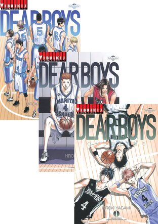SET DEAR BOYS OVERTIME เล่ม 1-3 (จบ)
