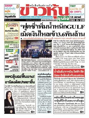 ข่าวหุ้น วันอังคารที่ 26 พฤษภาคม พ.ศ.2569