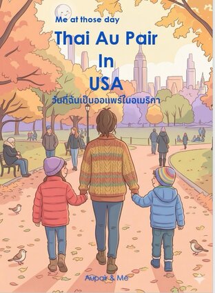 Me in those Days: Thai Au Pair in the USA