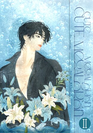 CUTE MEGALODON เมกาโลดอนไม่ดุ ( Omega verse ) เล่ม 2 ( จบ )