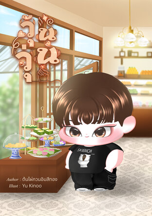 วุ้นวุ่น