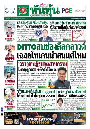 ทันหุ้น 27 พฤษภาคม 2569