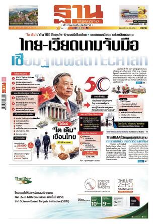 ฐานเศรษฐกิจ ฉบับ 4204