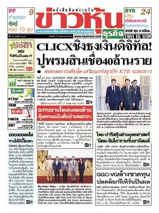 ข่าวหุ้น วันพุธที่ 27 พฤษภาคม พ.ศ.2569