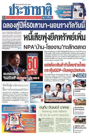 ประชาชาติธุรกิจ วันพฤหัสบดีที่ 28 พฤษภาคม พ.ศ.2569