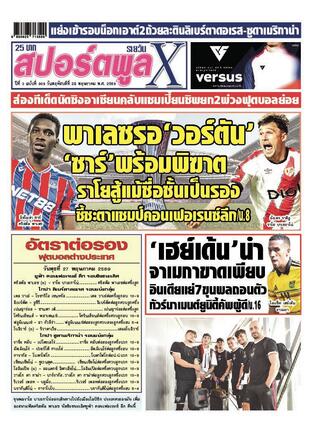 หนังสือพิมพ์สปอร์ตพูลXรายวัน วันพฤหัสบดีที่ 28 พฤษภาคม พ.ศ.2569
