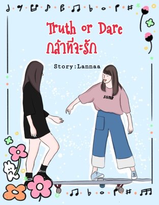Truth or Dare : กล้าที่จะรัก