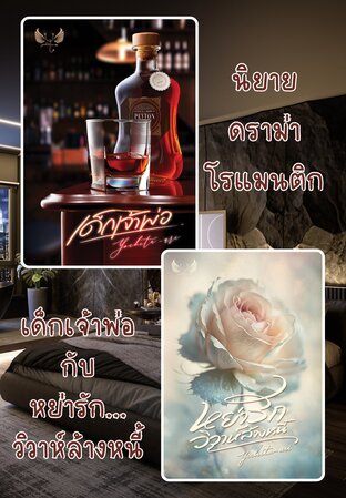 SET โรแมนติก+ดราม่า