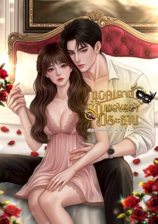 แอคเคาท์รักของรองประธาน