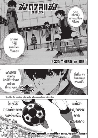 BLUE LOCK ขังดวลแข้ง EP 320