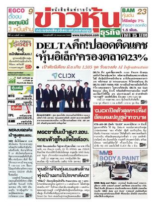 ข่าวหุ้น วันพฤหัสบดีที่ 28 พฤษภาคม พ.ศ.2569