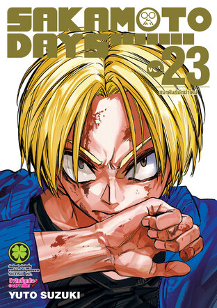 Sakamoto Days 23