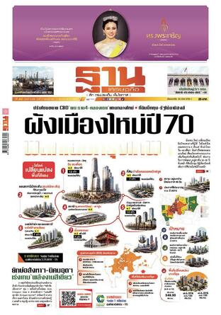 ฐานเศรษฐกิจ ฉบับ 4205
