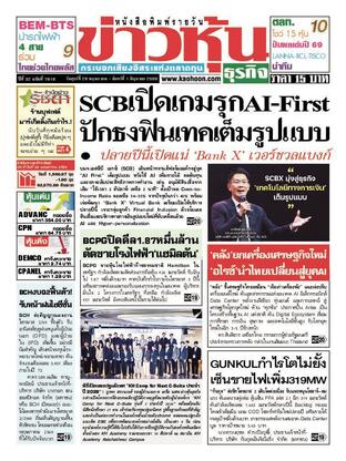 ข่าวหุ้น วันศุกร์ที่ 29 พฤษภาคม พ.ศ.2569