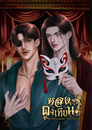 หลงตงเทียน