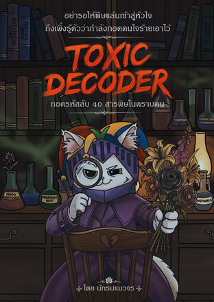 TOXIC DECODER