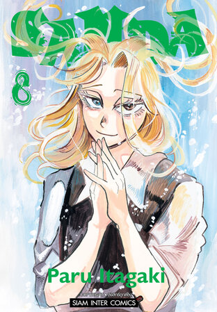 SANDA เล่ม 8