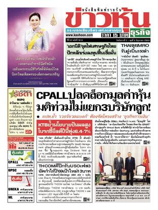 ข่าวหุ้น วันอังคารที่ 2 มิถุนายน พ.ศ.2569