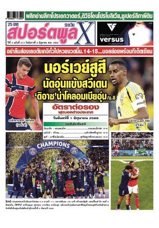 หนังสือพิมพ์สปอร์ตพูลXรายวัน วันอังคารที่ 2 มิถุนายน พ.ศ.2569