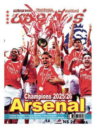 สตาร์ซอคเก้อร์ รายสัปดาห์ ฉบับที่ 2535