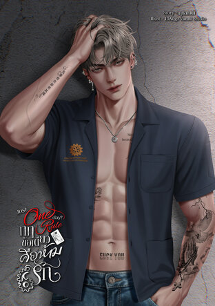 One Rule | กฎข้อเดียว คือห้ามรัก