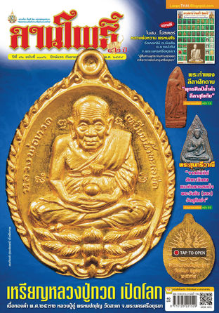 ลานโพธิ์ vol.1196