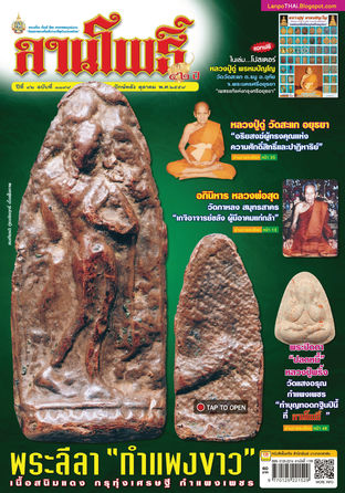 ลานโพธิ์ vol.1199