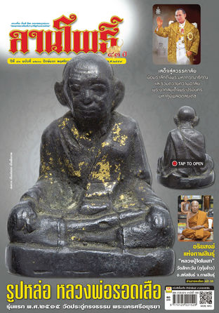 ลานโพธิ์ vol.1200