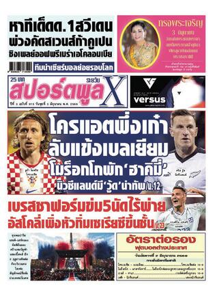 หนังสือพิมพ์สปอร์ตพูลXรายวัน วันพุธที่ 3 มิถุนายน พ.ศ.2569