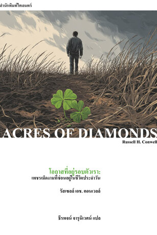 โอกาสที่อยู่รอบตัวเรา: เพชรเม็ดงามที่ซ่อนอยู่ในชีวิตประจำวัน