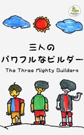 三人の パワフルなビルダー