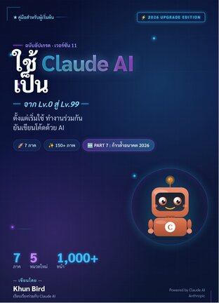 Claude AI เป็น Lv 0 to Lv 99[Edition2]