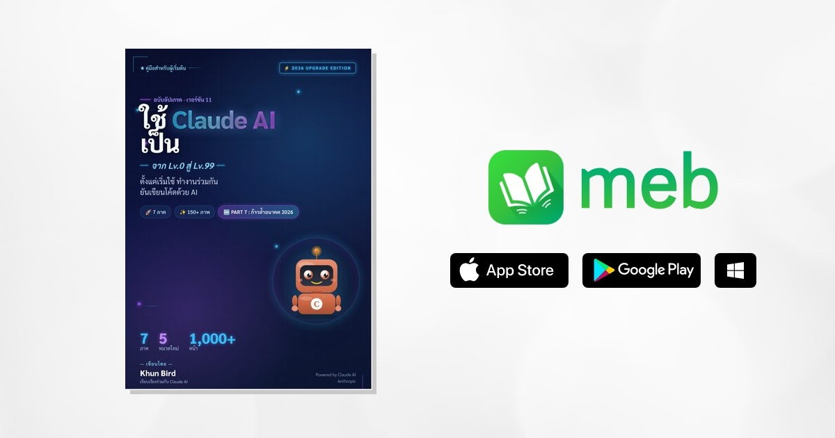 Claude AI เป็น Lv 0 to Lv 99[Edition2]:: e-book หนังสือ โดย Khun Bird